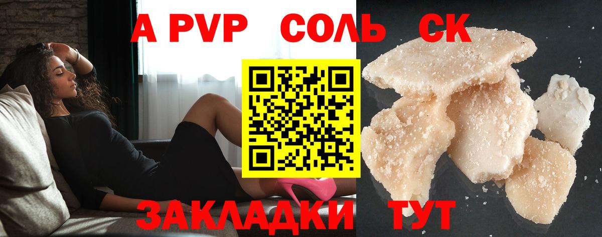 A-PVP Crystall Дубна