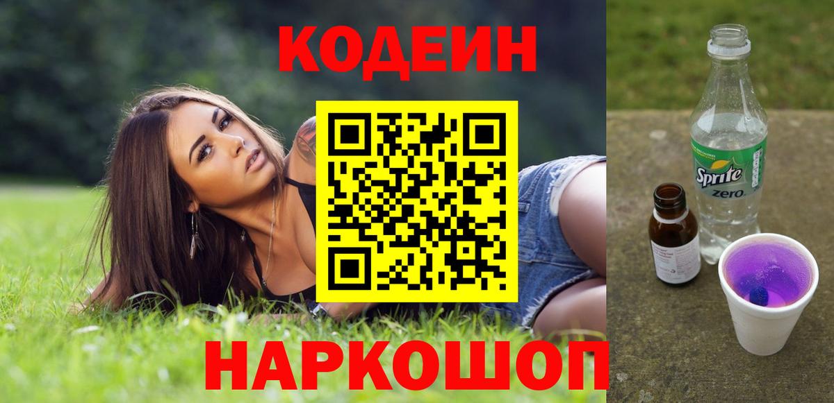 Кодеиновый сироп Lean напиток Lean (лин) Дубна