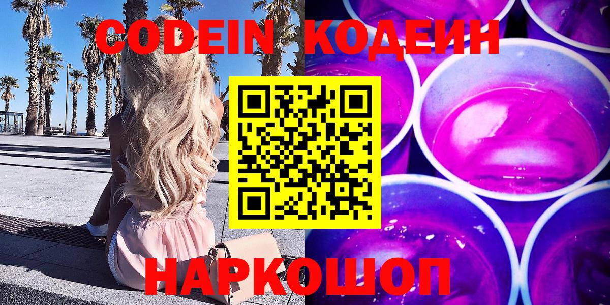 Кодеин Purple Drank  продажа наркотиков  Дубна  Вход с VPN 