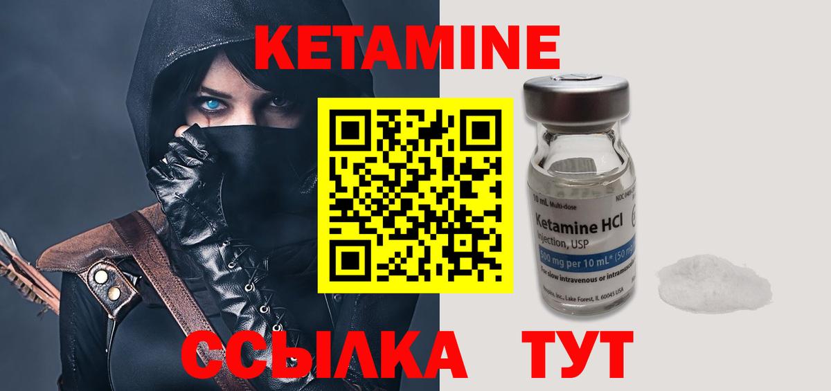 Кетамин VHQ Дубна